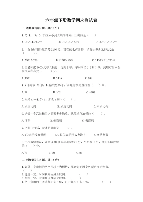 六年级下册数学期末测试卷附参考答案（黄金题型）.docx