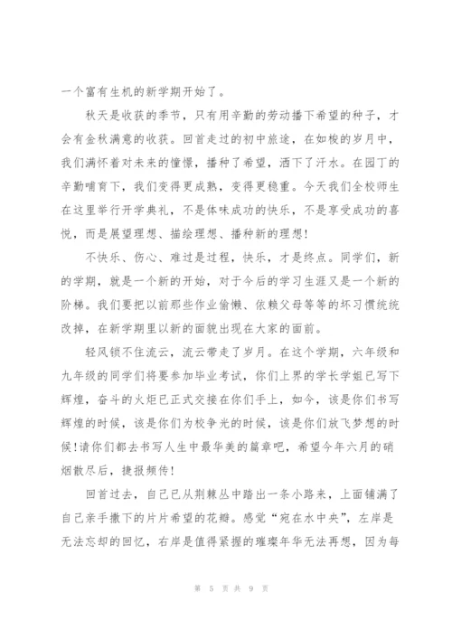 小学开学国旗下讲话致辞稿2021.docx