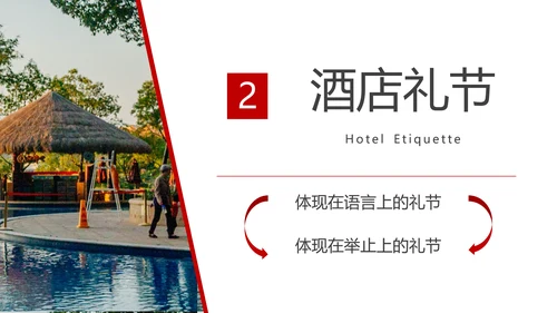 宾馆酒店礼仪前台接待员工培训PPT课件