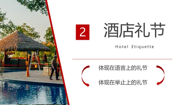 宾馆酒店礼仪前台接待员工培训PPT课件