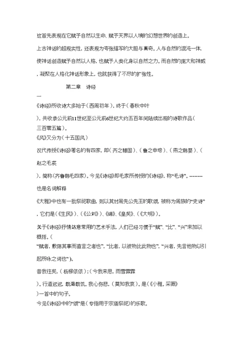 中国古代文学史期末考试复习题