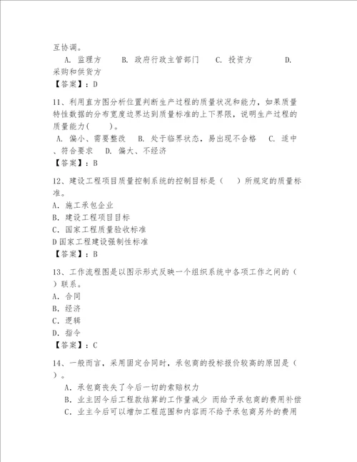 一级建造师继续教育最全题库含完整答案夺冠