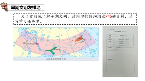 6 探访古代文明 第一课时 课件-2023-2024学年道德与法治六年级下册统编版