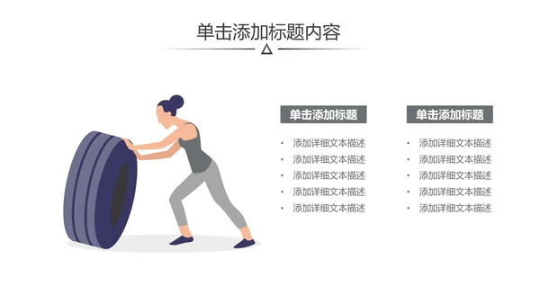 欧美跑步健身器材体育运动宣传PPT模板