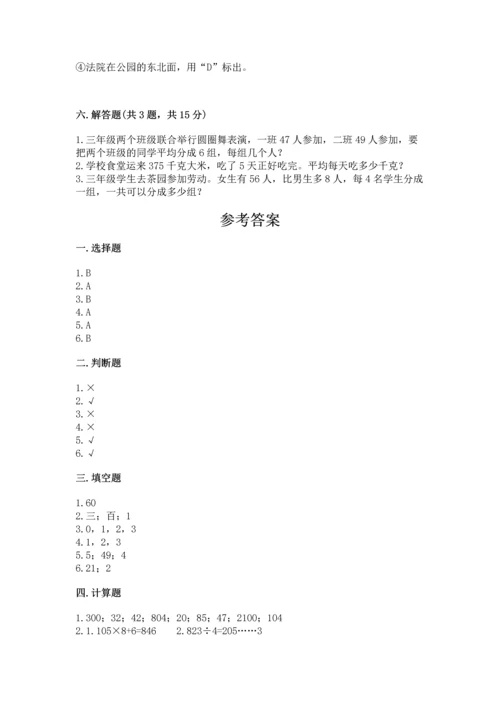 人教版三年级下册数学期中测试卷全面.docx