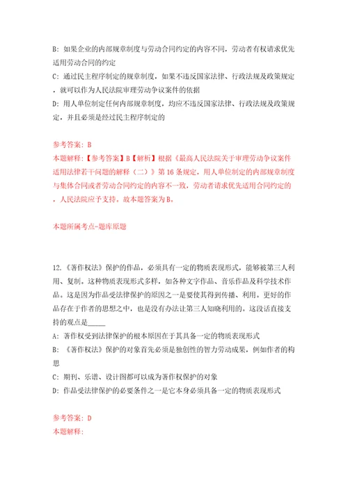 广西北海市海城区公共就业服务中心公开招募1名见习生模拟考试练习卷及答案第3套