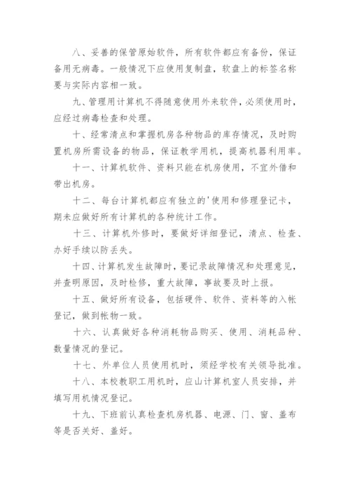 计算机机房安全管理制度.docx