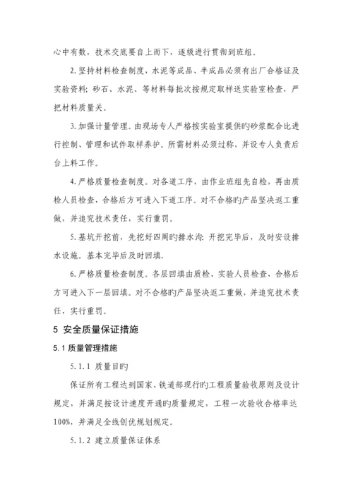 护脚墙综合施工专题方案.docx