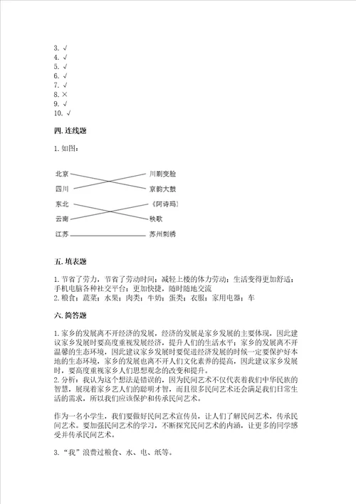 2023部编版四年级下册道德与法治期末测试卷及完整答案考点梳理