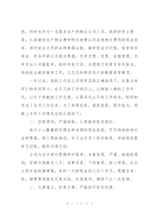 物业财务年终工作个人总结范文.docx