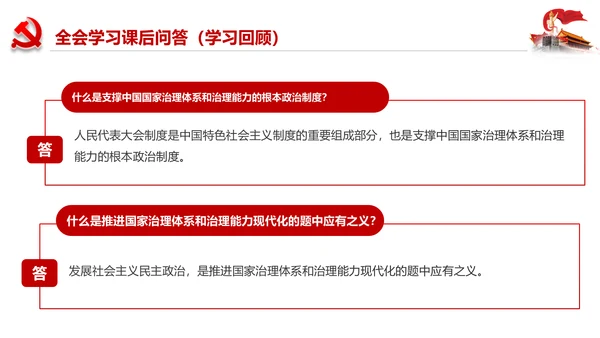 学习解读十九届四中全会会议公报精神PPT模板