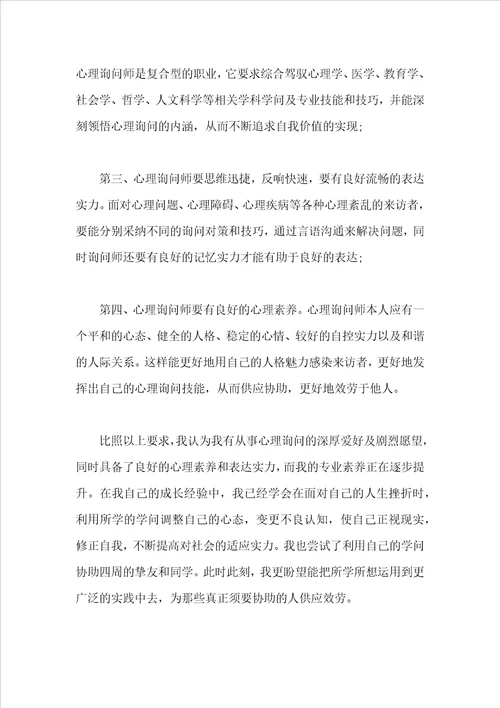 心理咨询师个人成长报告3000字