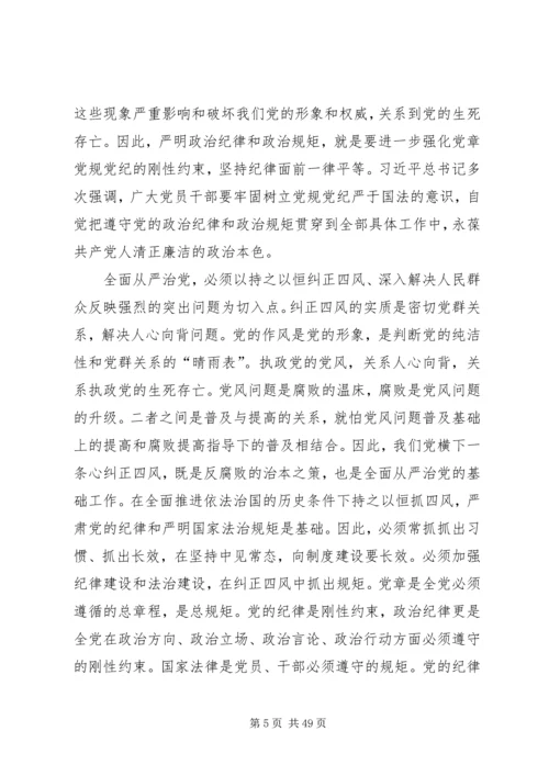 全面从严治党与党的建设五篇.docx