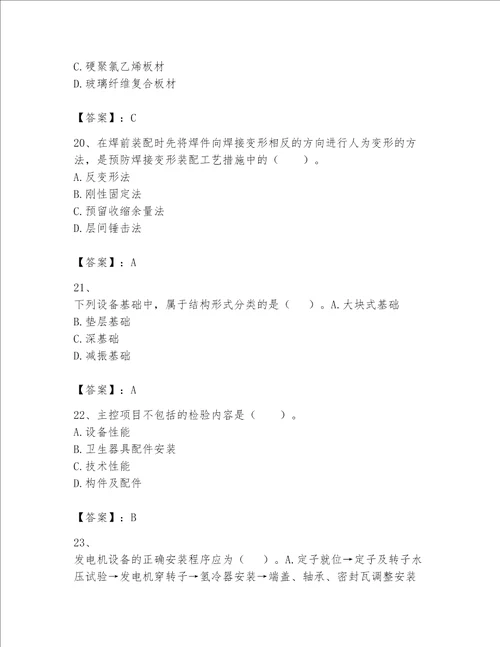 完整版一级建造师一建机电工程实务题库附完整答案考点梳理