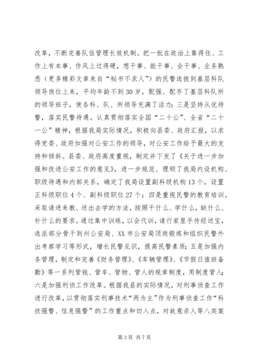 全省公安基层基础建设电视电话会议交流材料 (3).docx