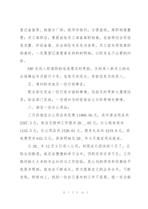 招聘专员工作总结十篇.docx