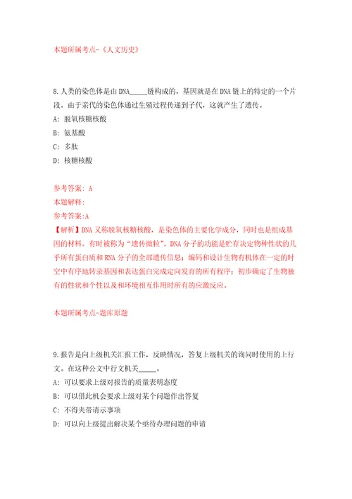 2021年浙江杭州市西湖区教育局所属事业单位招考聘用教师21人模拟卷3