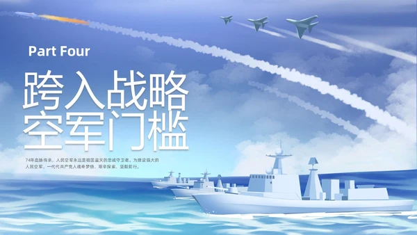 插画空军建军节科普宣传PPT课件