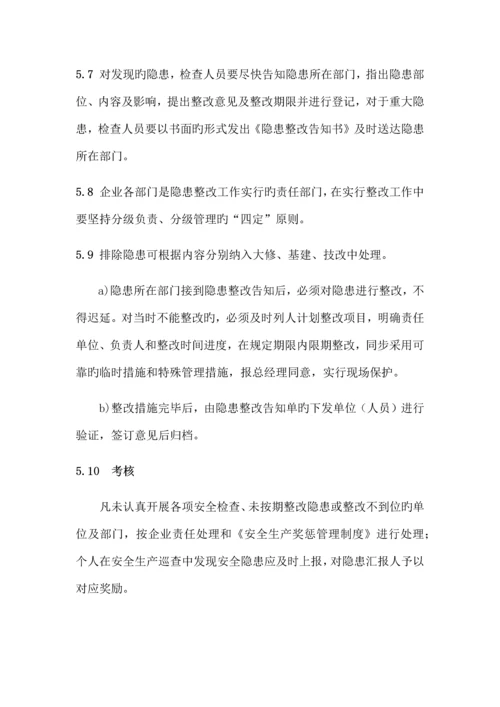 安全生产检查和隐患整改管理制度.docx