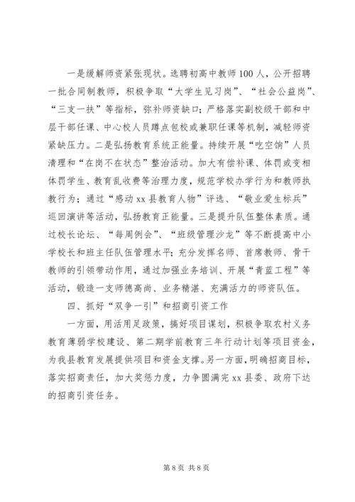 县教育体育局年度工作汇报.docx
