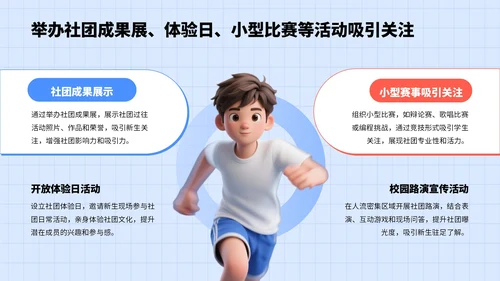 蓝色3D风大学校园社团招聘指南PPT模板