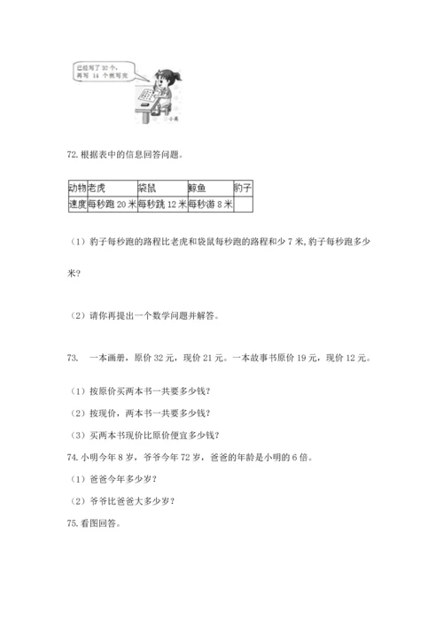 二年级上册数学应用题100道及参考答案（满分必刷）.docx