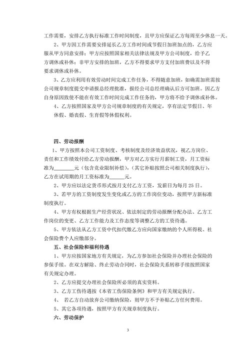 公司劳动合同