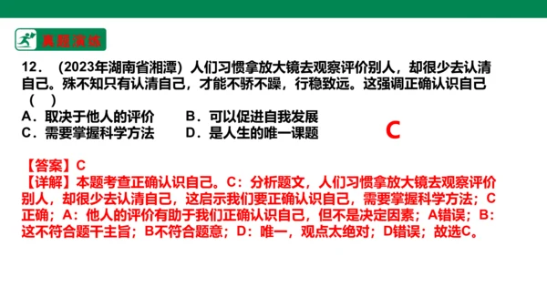 新课标七上第一单元成长的节拍复习课件2023