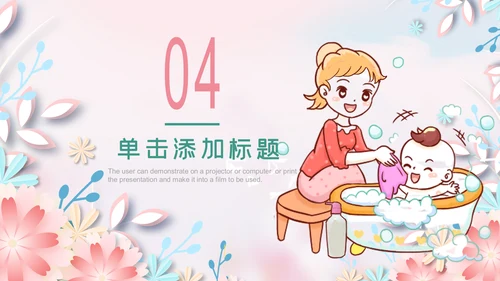 母婴婴儿护理中心保健中心早教宣传PPT