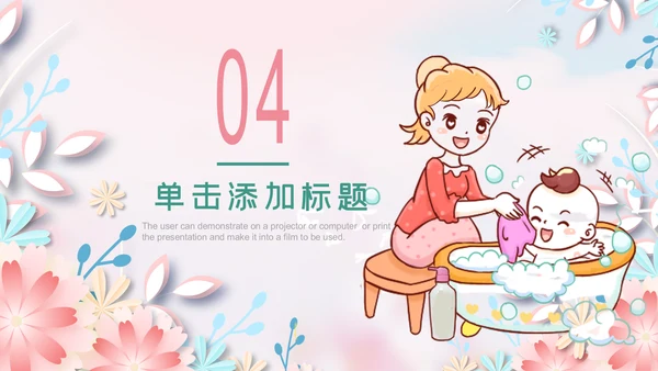 母婴婴儿护理中心保健中心早教宣传PPT