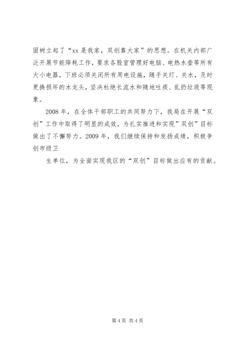 双创目标任务完成情况的自查报告 (3).docx