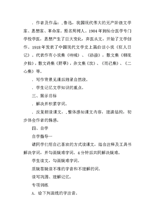 八年级语文下册第二单元教案