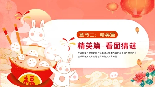 国潮元宵节猜灯谜活动介绍通用PPT模板