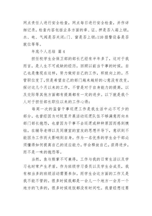 年底个人总结.docx