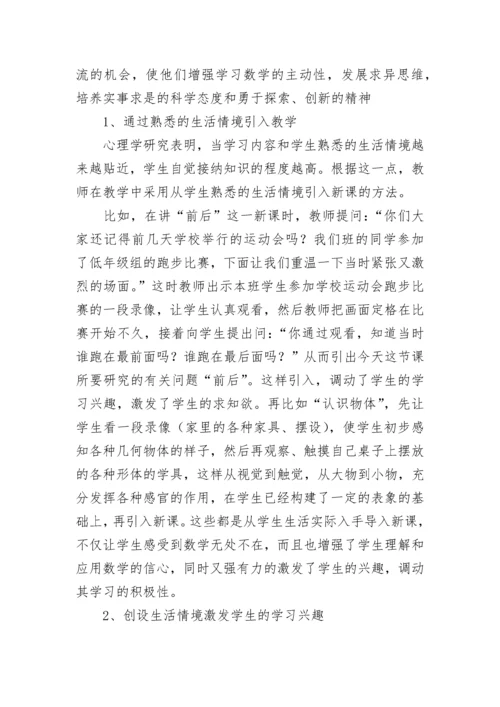 小学数学随笔精选范文通用7篇.docx