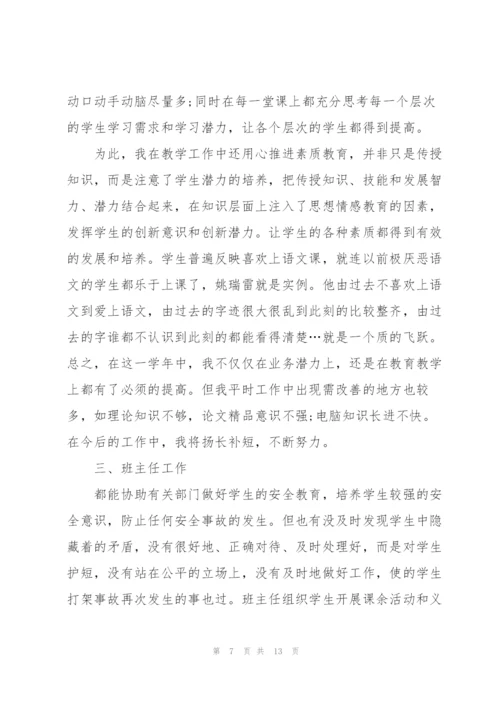 年度考核个人总结教师5篇.docx