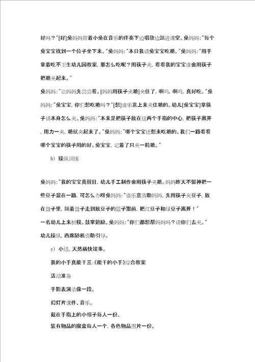 我的小手真能干教案我的小手真能干