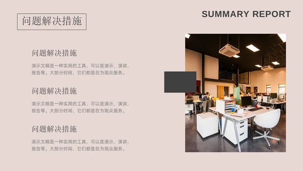 杂志风工作总结汇报通用PPT模板