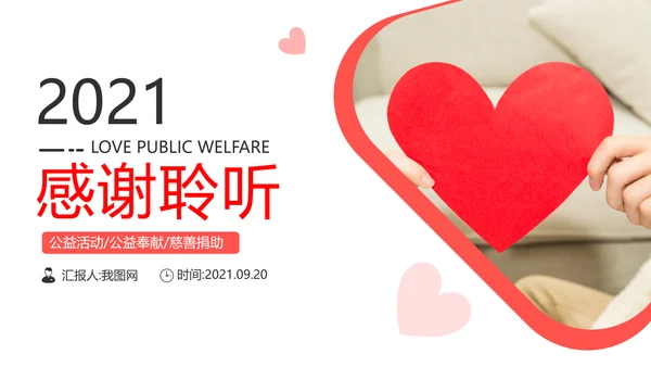 温馨爱心公益奉献关爱儿童老人PPT模板