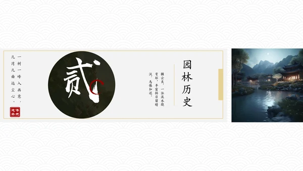 江南水乡，苏州园林通用PPT模板