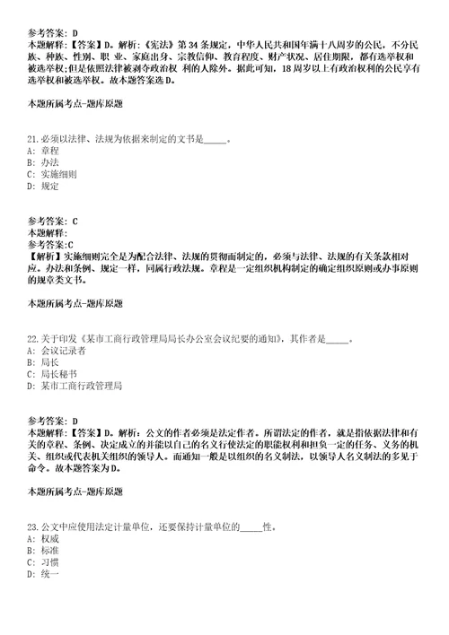 湖南2021年07月湘西事业单位引进高层次人才149人模拟题第25期带答案详解