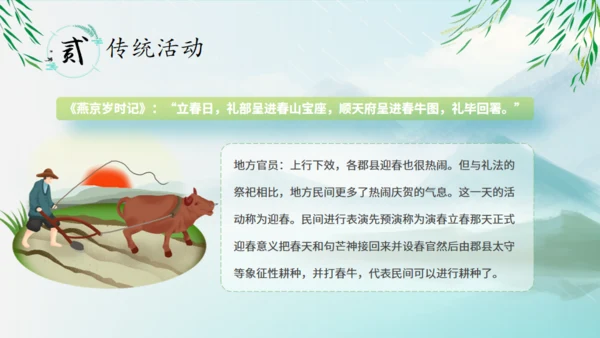 立春节气春意春色通用PPT模板