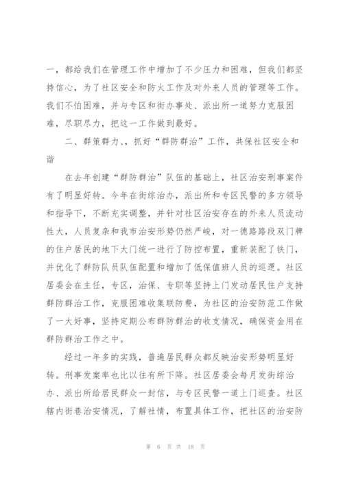 社区综合治理工作的述职报告范文.docx