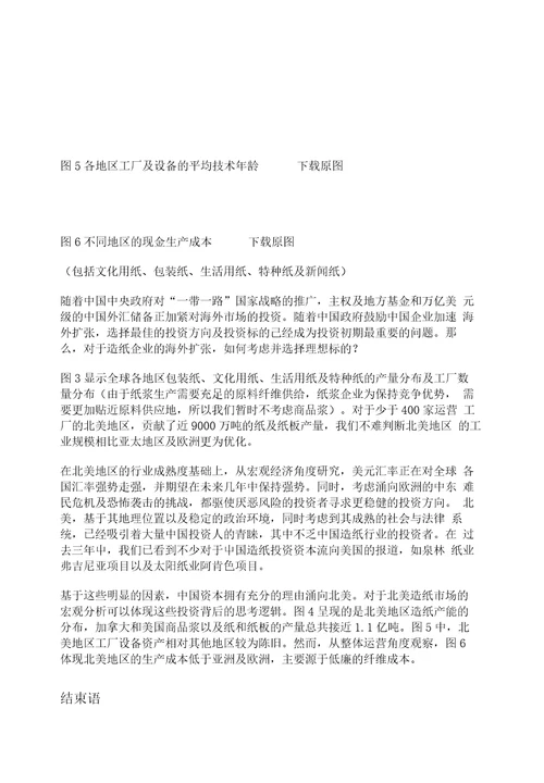 新常态谈中国纸企的海外扩张战略中国造纸企业在北美的投资被看好