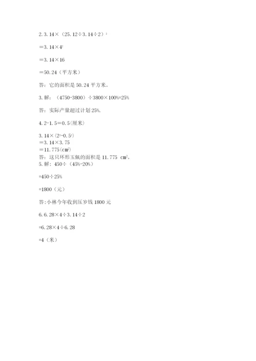 2022人教版六年级上册数学期末测试卷附答案【达标题】.docx