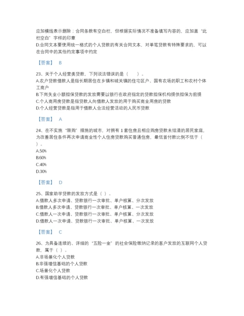 2022年河南省中级银行从业资格之中级个人贷款提升模拟题库完整参考答案.docx