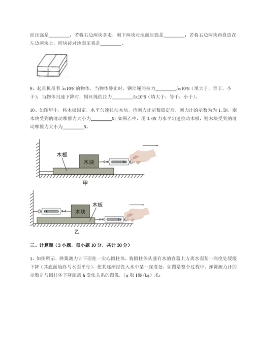 基础强化重庆市实验中学物理八年级下册期末考试单元测评试题（解析卷）.docx