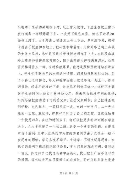 优秀个人先进事迹材料（优秀教师）.docx