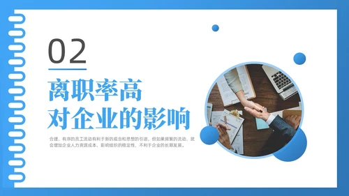 蓝色线框简约商务如何降低员工离职率企业管理人力资源PPT