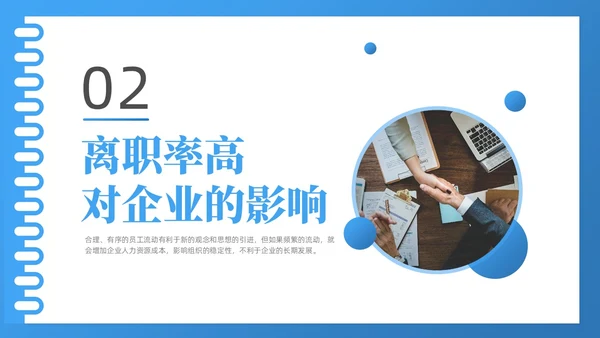 蓝色线框简约商务如何降低员工离职率企业管理人力资源PPT